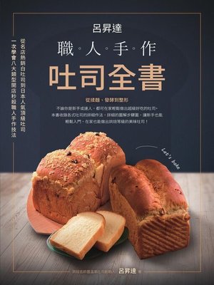 cover image of 呂昇達